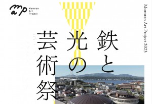 室蘭